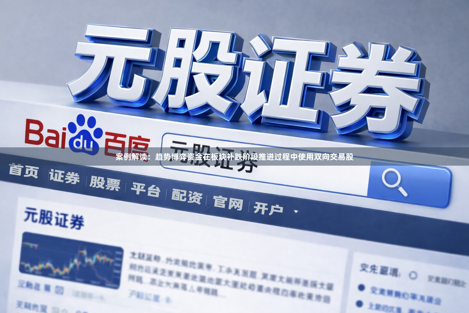 案例解读：趋势博弈资金在板块补跌阶段推进过程中使用双向交易股