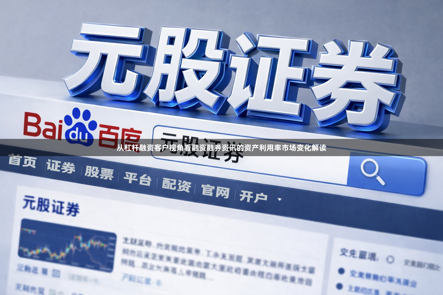 从杠杆融资客户视角看融资融券资讯的资产利用率市场变化解读