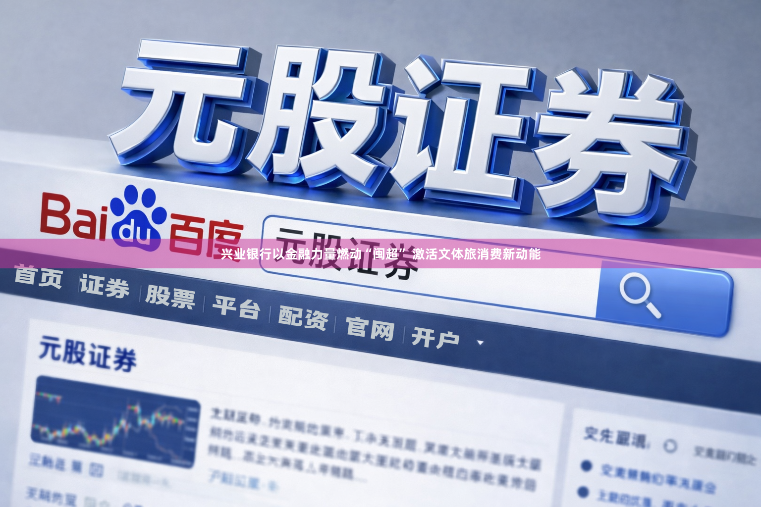 兴业银行以金融力量燃动“闽超” 激活文体旅消费新动能