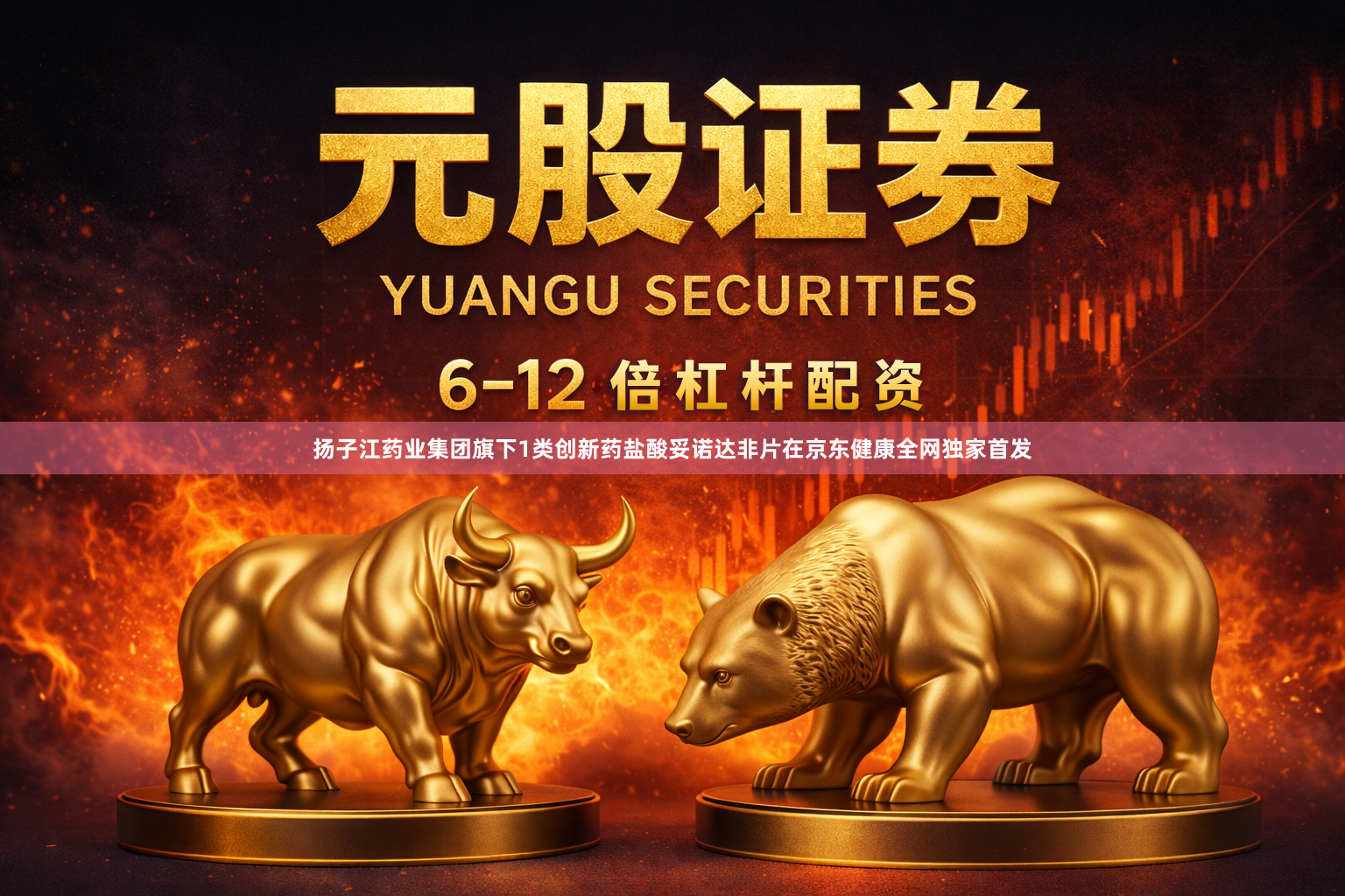 扬子江药业集团旗下1类创新药盐酸妥诺达非片在京东健康全网独家首发