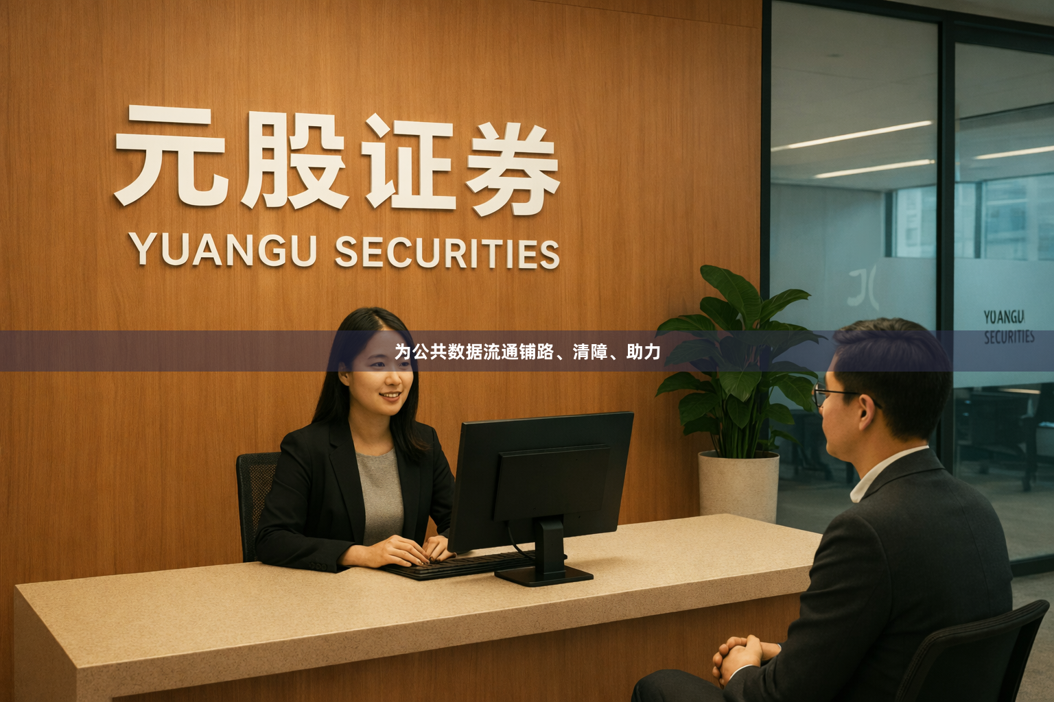 为公共数据流通铺路、清障、助力