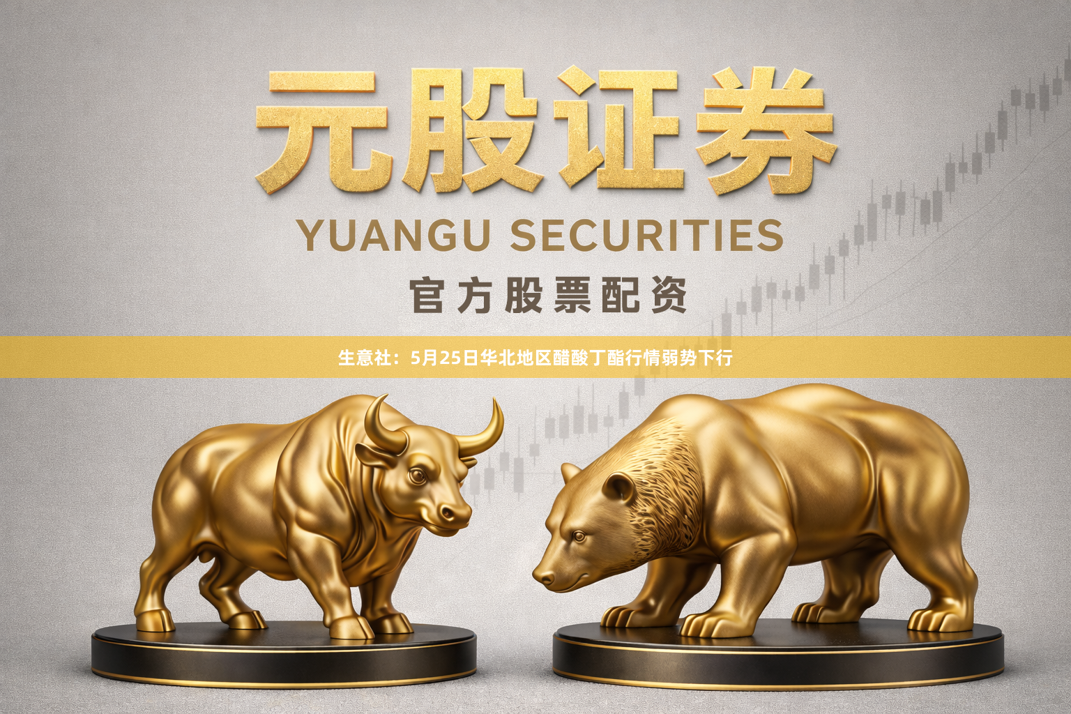 生意社：5月25日华北地区醋酸丁酯行情弱势下行