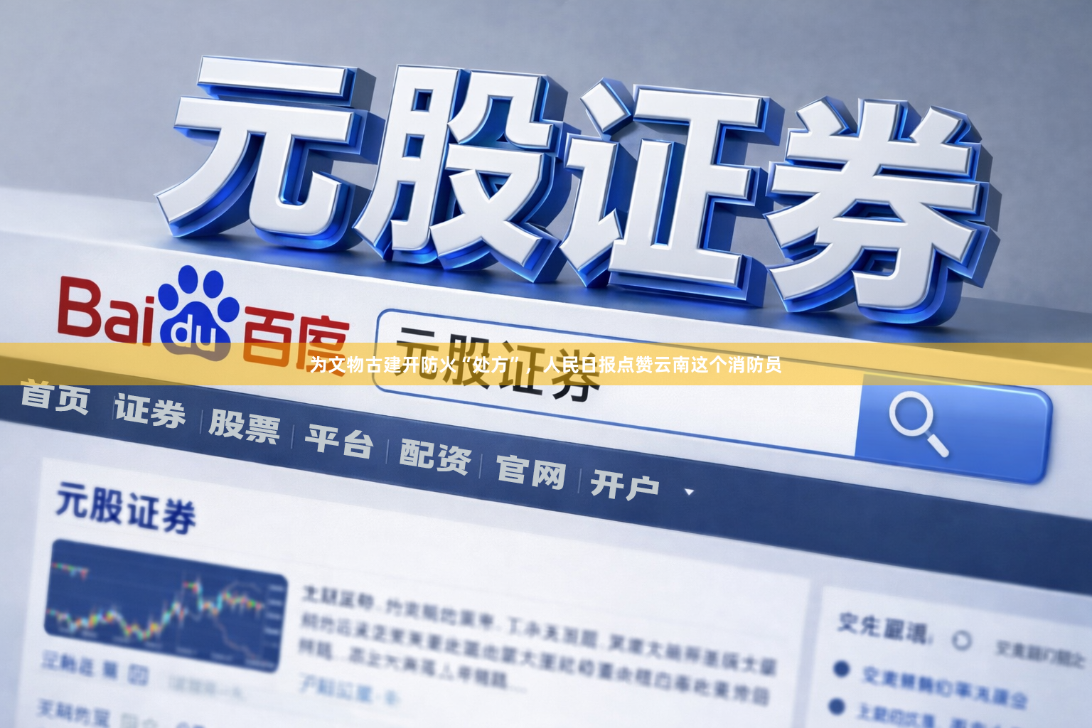 为文物古建开防火“处方”，人民日报点赞云南这个消防员