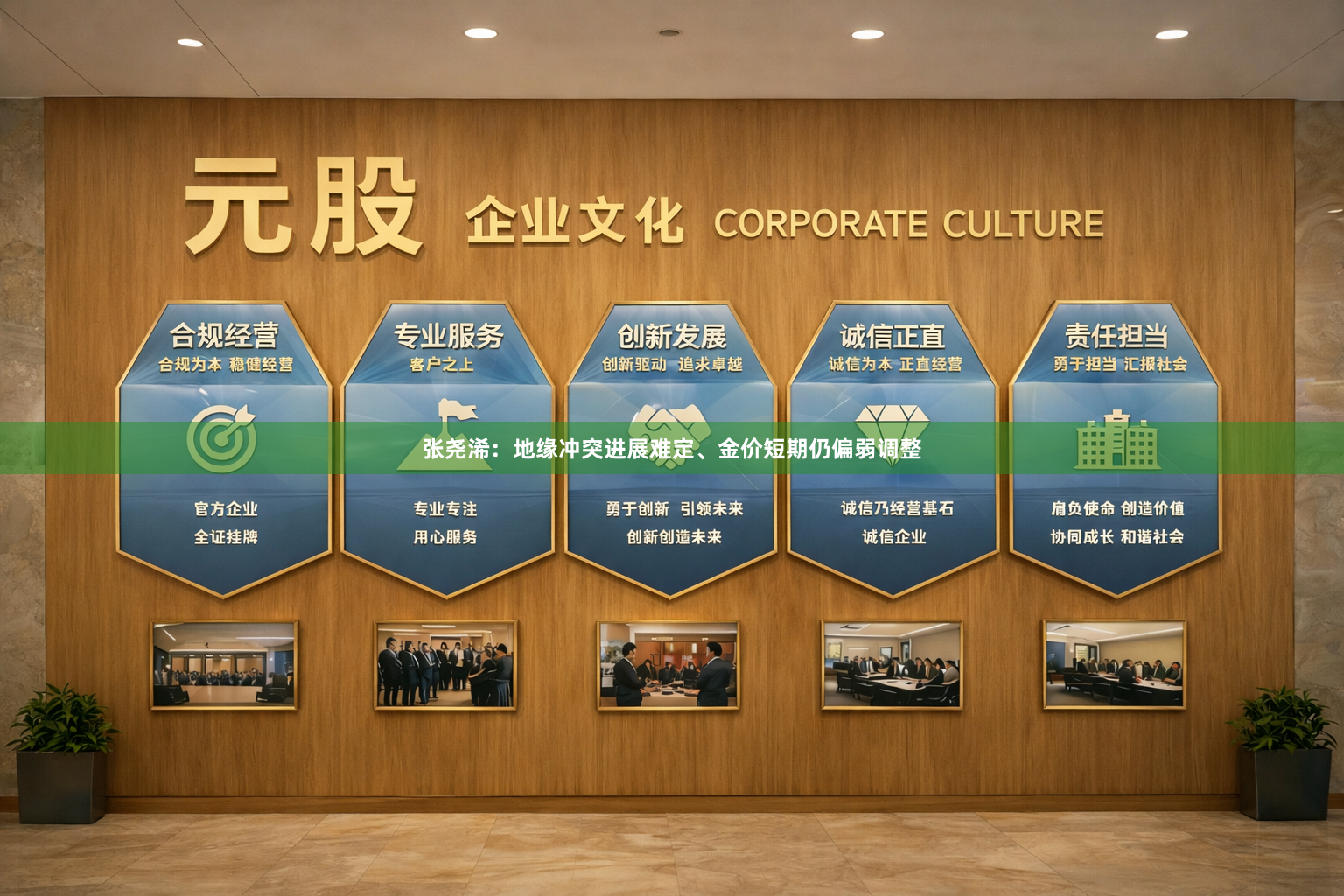 张尧浠：地缘冲突进展难定、金价短期仍偏弱调整