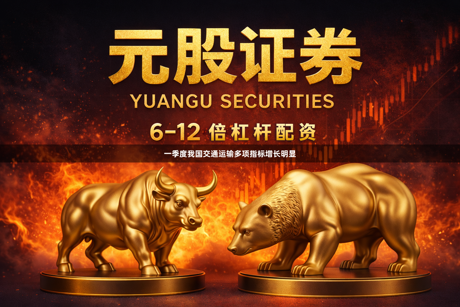 一季度我国交通运输多项指标增长明显