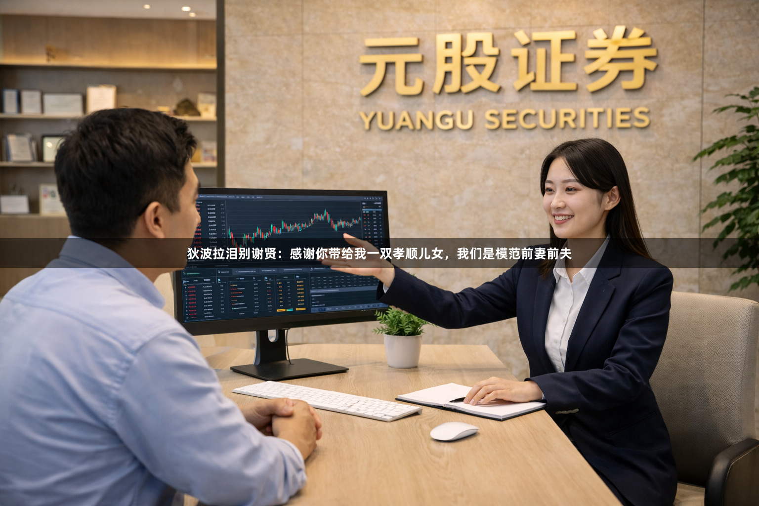 狄波拉泪别谢贤：感谢你带给我一双孝顺儿女，我们是模范前妻前夫