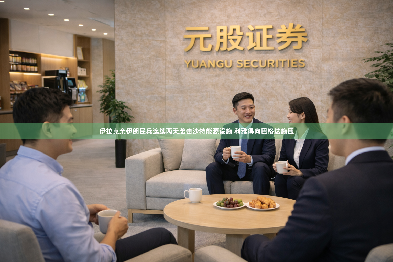 伊拉克亲伊朗民兵连续两天袭击沙特能源设施 利雅得向巴格达施压
