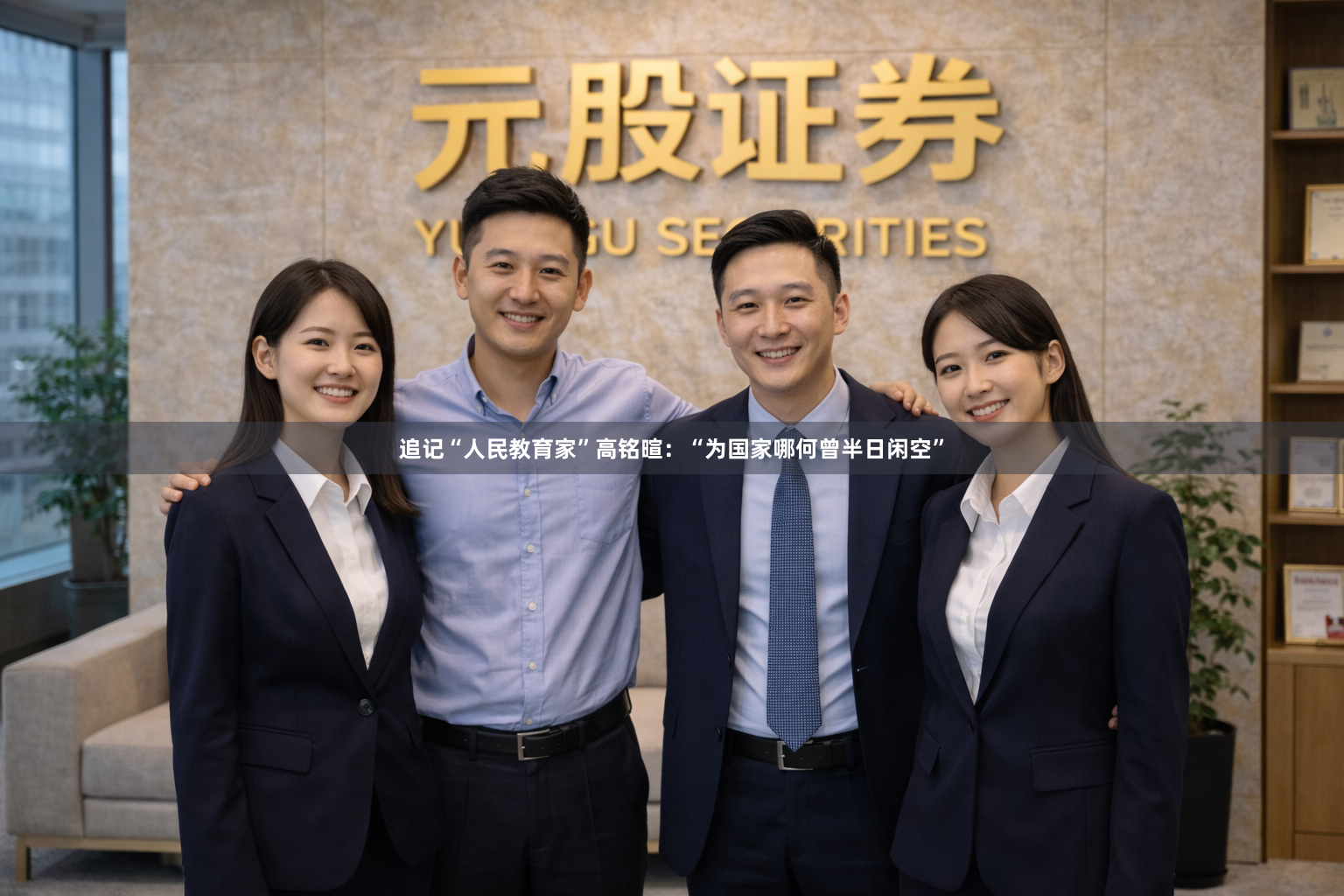 追记“人民教育家”高铭暄：“为国家哪何曾半日闲空”