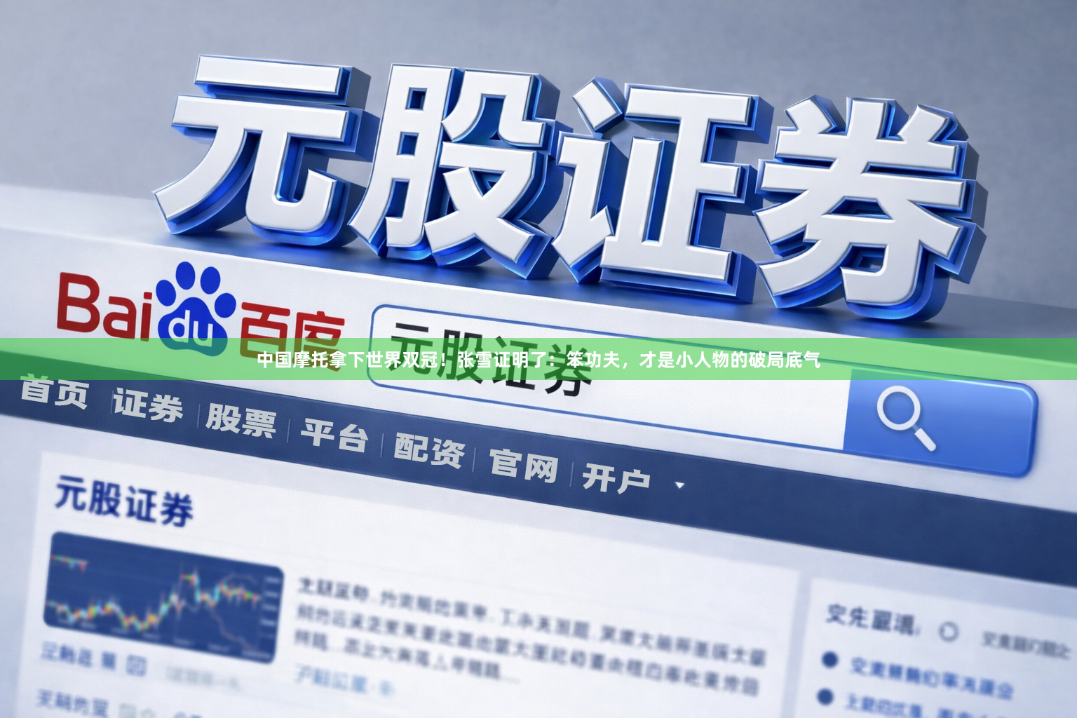 中国摩托拿下世界双冠！张雪证明了：笨功夫，才是小人物的破局底气