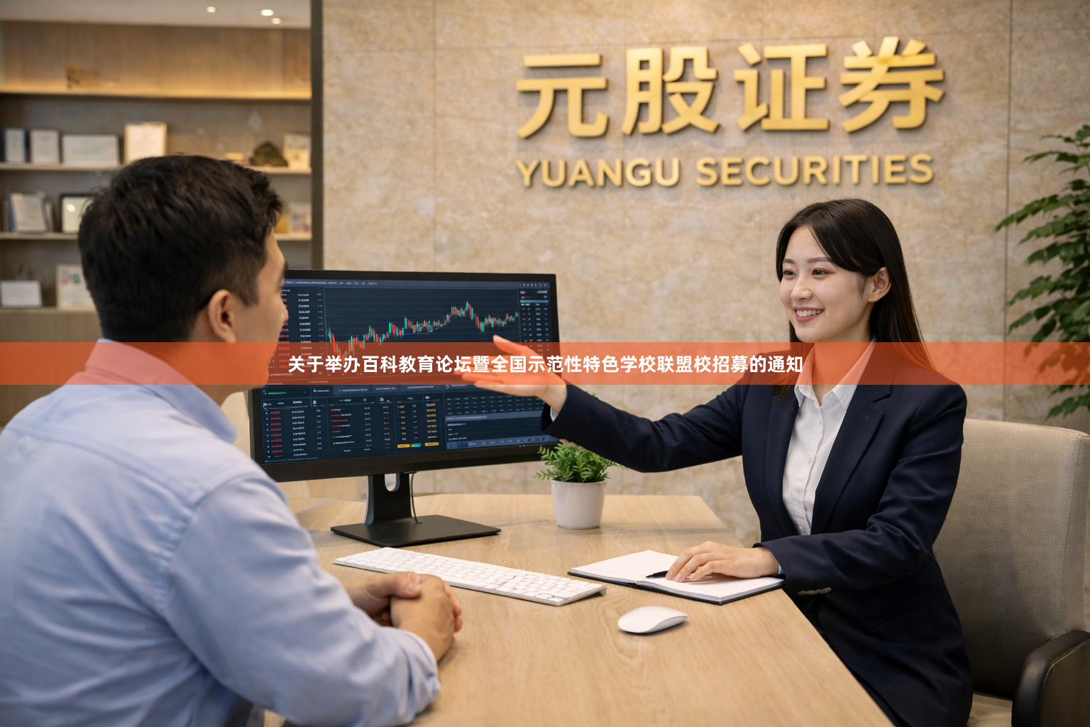 关于举办百科教育论坛暨全国示范性特色学校联盟校招募的通知