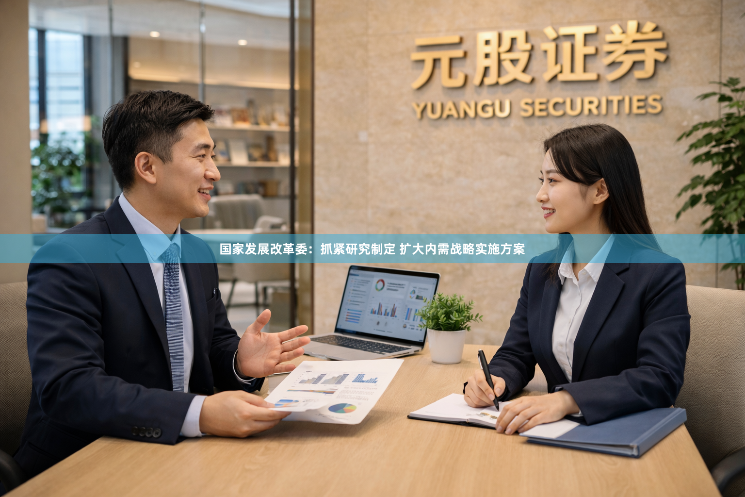 国家发展改革委：抓紧研究制定 扩大内需战略实施方案