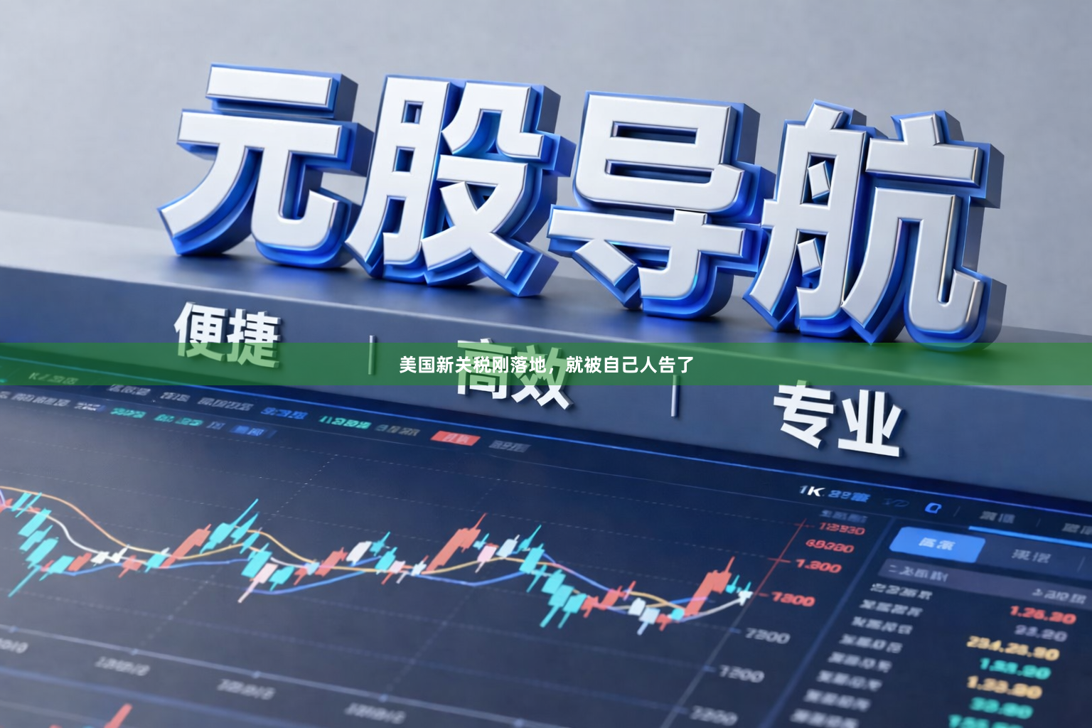 美国新关税刚落地，就被自己人告了