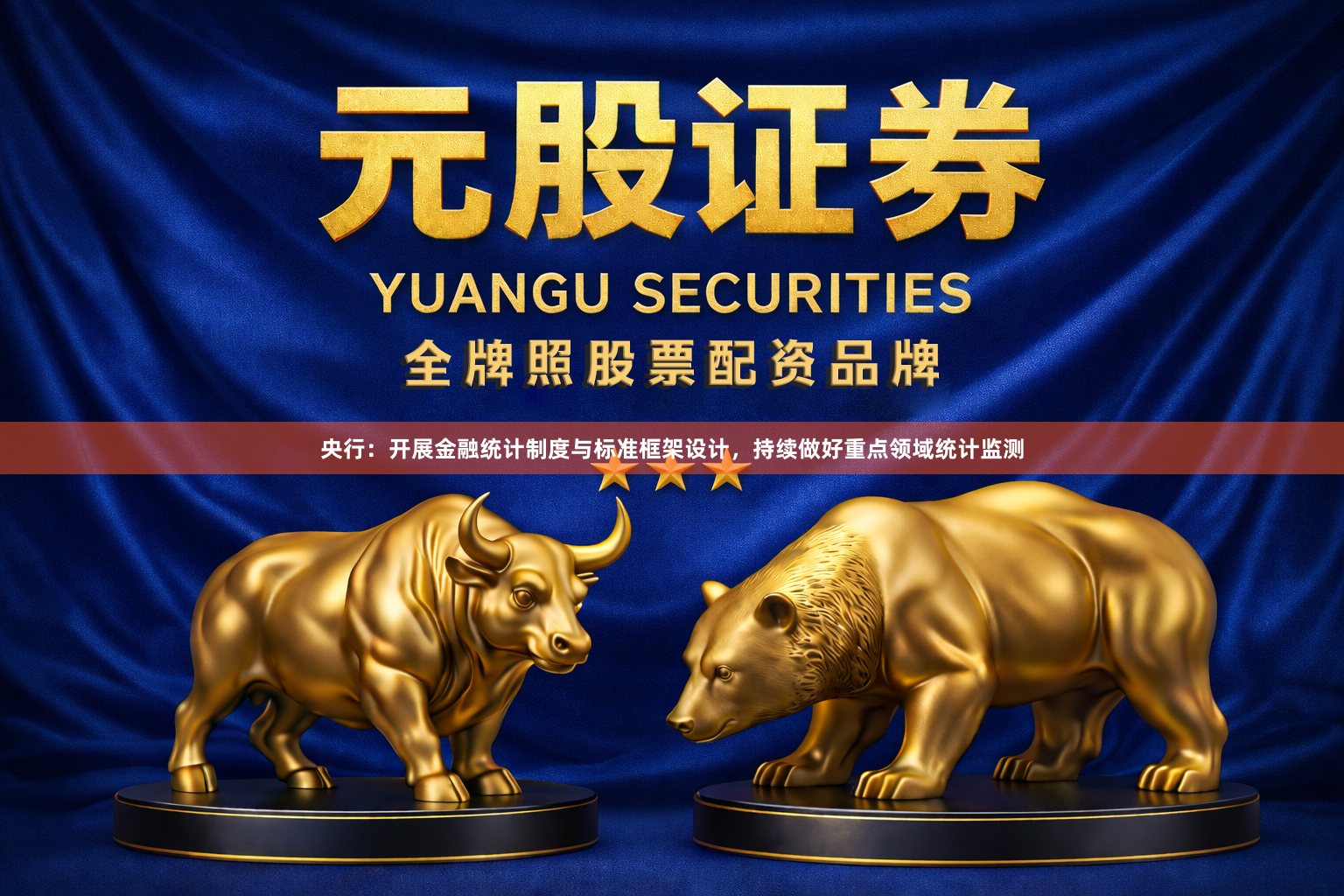 央行：开展金融统计制度与标准框架设计，持续做好重点领域统计监测