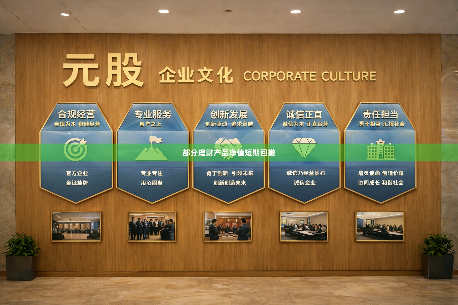 部分理财产品净值短期回撤