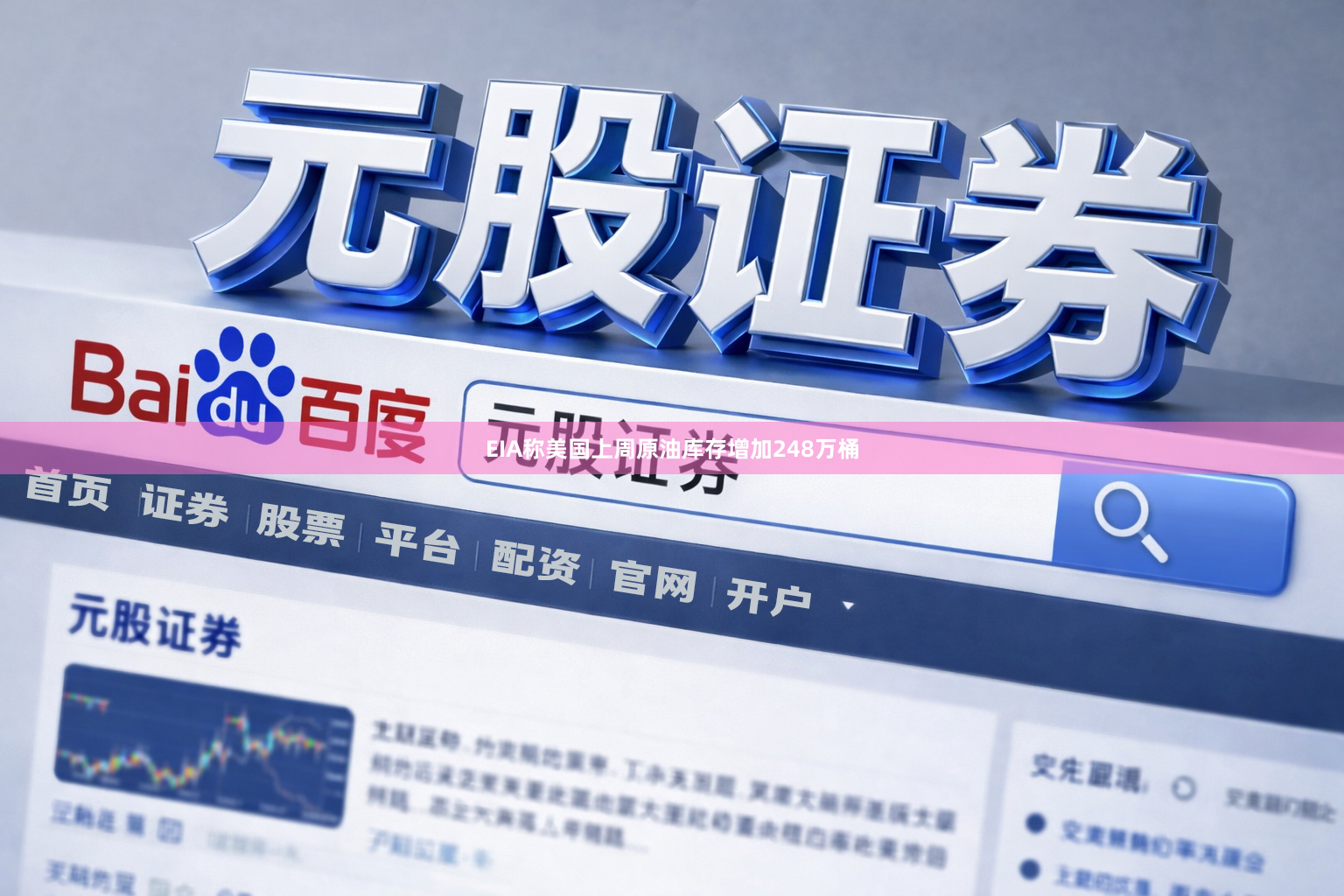 EIA称美国上周原油库存增加248万桶